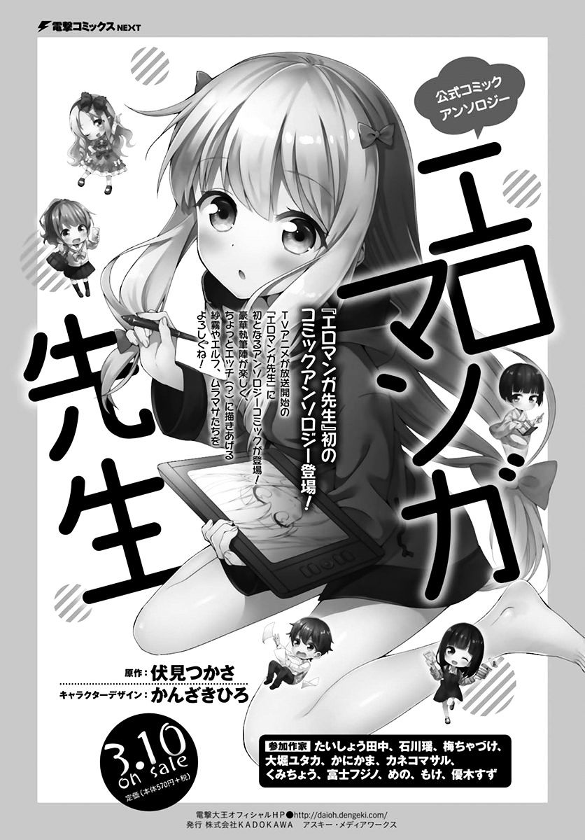 Read Ero Manga Sensei 33 Onimanga